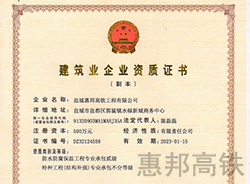 建筑業企業資質證書